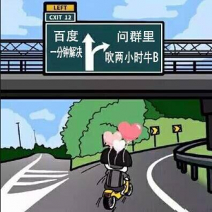 提问的艺术（问前必看!!!）图1