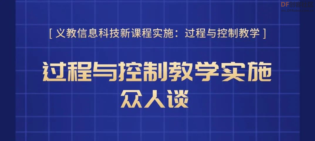 义教信息科技“过程与控制教学” | 过程与控制教学实施...图1